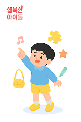 전신 남자 행복 별 어린이 가방 음표 일러스트 한명 미소 소년 유치원생 가리킴 즐거움 퍼즐조각 크레파스 유치원복 소년한명만 일러캐릭터 AI파일 자연요소 캐릭터 1 기호 잡화 옷 감정 음악 조각 학용품 표정 사람 손짓 퍼즐 남자한명만 소년만 파일형식 벡터