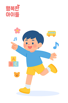 전신 알파벳 남자 꽃 행복 어린이 음표 일러스트 한명 미소 소년 달리기 유치원생 곰인형 가리킴 스쿨버스 즐거움 유치원복 낱말블록 블록쌓기 소년한명만 일러캐릭터 AI파일 식물 캐릭터 1 기호 영어 옷 감정 음악 인형 모션 버스 표정 사람 손짓 쌓기 블록 남자한명만 소년만 파일형식 벡터