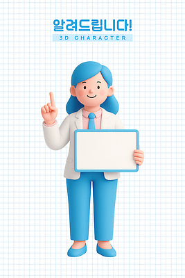 전신 PSD 편집이미지 여자 하늘색 한명 미소 들기 성인 팻말 가리킴 알림 성인여자한명만 카피스페이스 편집3D 1 모션 프레임 표정 사람 손짓 파란색 3D 공백 여자한명만 성인여자만 파일형식