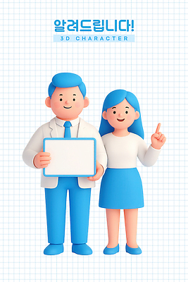 전신 PSD 편집이미지 여자 남자 하늘색 미소 들기 성인 두명 팻말 가리킴 알림 성인만 카피스페이스 편집3D 모션 프레임 표정 사람 손짓 파란색 3D 공백 파일형식