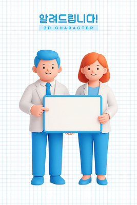 전신 PSD 편집이미지 여자 남자 하늘색 미소 들기 성인 두명 팻말 알림 성인만 카피스페이스 편집3D 모션 프레임 표정 사람 파란색 3D 공백 파일형식