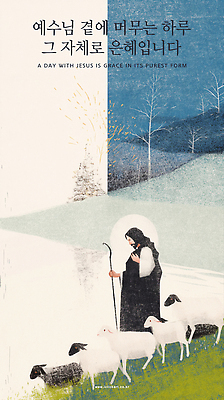 전신 PSD 남자 기독교 일러스트 지팡이 하늘 산 한명 잔디 성인 천주교 잡기 예수 언덕 양떼 은혜 성인남자한명만 국내일러스트 식물 1 종교 모션 사람 양 신_종교 남자한명만 성인남자만 파일형식