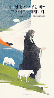 전신 PSD 남자 기독교 일러스트 하늘 산 한명 잔디 성인 손들기 천주교 예수 언덕 양떼 은혜 성인남자한명만 국내일러스트 식물 1 종교 모션 사람 양 신_종교 남자한명만 성인남자만 파일형식