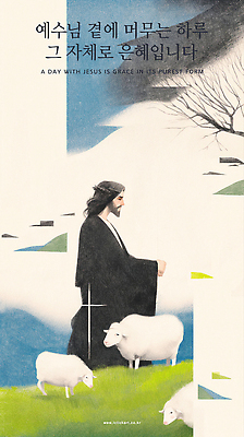 전신 PSD 남자 기독교 십자가 일러스트 하늘 산 한명 잔디 성인 손들기 천주교 예수 언덕 양떼 은혜 성인남자한명만 국내일러스트 식물 1 종교 모션 사람 양 신_종교 남자한명만 성인남자만 파일형식