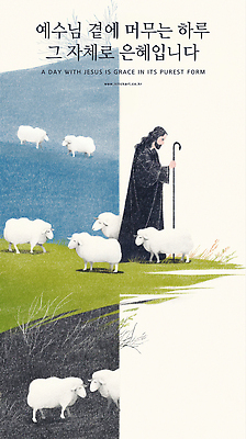 전신 PSD 남자 기독교 일러스트 지팡이 하늘 산 한명 잔디 성인 천주교 잡기 예수 언덕 양떼 은혜 성인남자한명만 국내일러스트 식물 1 종교 모션 사람 양 신_종교 남자한명만 성인남자만 파일형식