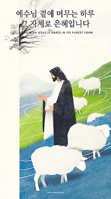 전신 PSD 남자 기독교 일러스트 하늘 산 한명 잔디 성인 손들기 천주교 예수 언덕 양떼 은혜 성인남자한명만 국내일러스트 식물 1 종교 모션 사람 양 신_종교 남자한명만 성인남자만 파일형식