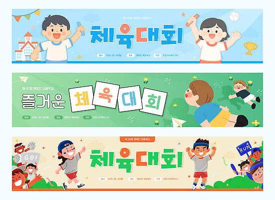 전신 템플릿 배너템플릿 여자 남자 가로배너 어린이 하늘색 꽃밭 학교 응원 팔벌리기 미소 들기 소녀 소년 잔디 여러명 상반신 초록색 여름 손들기 걷기 만세 팻말 현수막 비행 머리띠 풀 트로피 종이비행기 즐거움 야구공 체육복 체육대회 응원수술 가랜드 베이지색 캡모자 어린이만 배턴 이미지템플릿 AI파일 식물 모자_잡화 배너 계절 교육 꽃 감정 스포츠용품 컬러 다수 장신구 공 모션 프레임 표정 사람 가로 파란색 운동복 응원용품 야구용품 상_우승 체육 파티용품 종이접기 대회 파일형식 벡터