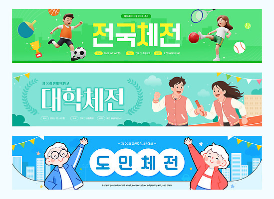 전신 구름 템플릿 배너템플릿 여자 노년 남자 가로배너 어린이 대학생 하늘색 축구공 하늘 미소 소녀 빌딩 소년 여러명 상반신 성인 초록색 여름 달리기 3D 손들기 현수막 탁구채 배드민턴라켓 풀 트로피 즐거움 야구공 주기 대학교 주머니손 체육복 체육대회 가랜드 공차기 안경낌 과잠 배턴 이미지템플릿 AI파일 자연요소 식물 학생 배너 계절 감정 안경 스포츠용품 컬러 다수 공 축구용품 학교 모션 표정 사람 건물 가로 파란색 운동복 점퍼 야구용품 라켓 탁구용품 상_우승 체육 디지털합성 파티용품 대회 파일형식 벡터