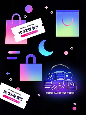 PSD 템플릿 포스터 별 사람없음 빛 컬러풀 쇼핑백 세일 초승달 쿠폰 네온 그라데이션 여름밤 이미지템플릿 자연요소 컬러 가방 여름 달 야간 파일형식