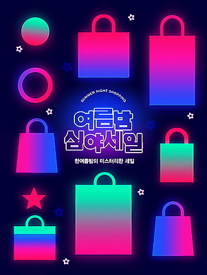 PSD 템플릿 포스터 별 사람없음 빛 컬러풀 쇼핑백 세일 네온 그라데이션 여름밤 이미지템플릿 자연요소 컬러 가방 여름 야간 파일형식