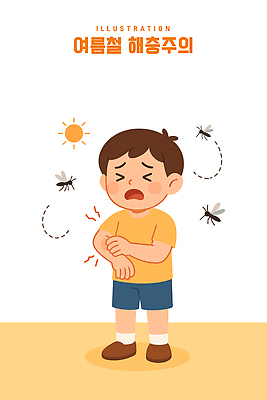 전신 남자 어린이 일러스트 스트레스 한명 소년 여름 태양 손들기 주황색 짜증 찡그림 가려움 모기 소년한명만 긁기 물림 국내일러스트 AI파일 자연요소 1 계절 감정 컬러 모션 표정 사람 해충 증상 남자한명만 소년만 파일형식 벡터