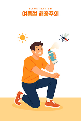 전신 남자 일러스트 스트레스 한명 들기 성인 여름 태양 주황색 짜증 찡그림 무릎꿇기 뿌리기 모기 모기약 성인남자한명만 땀흘리기 국내일러스트 AI파일 자연요소 1 계절 감정 컬러 컨셉 모션 표정 사람 해충 남자한명만 성인남자만 파일형식 벡터