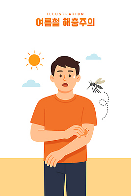 구름 남자 일러스트 스트레스 한명 성인 여름 태양 주황색 모기 성인남자한명만 긁기 땀흘리기 물림 국내일러스트 AI파일 자연요소 1 계절 컬러 컨셉 모션 사람 해충 남자한명만 성인남자만 파일형식 벡터