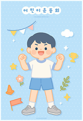 전신 구름 남자 꽃 행복 어린이 하늘색 잎 일러스트 한명 웃음 소년 반짝임 운동복 만세 깃발 트로피 즐거움 체육대회 가랜드 단체복 운동회날 칼라콘 소년한명만 국내일러스트 일러캐릭터 AI파일 자연요소 식물 캐릭터 1 옷 감정 모션 표정 사람 파란색 안전장비 상_우승 체육 파티용품 대회 남자한명만 소년만 파일형식 벡터