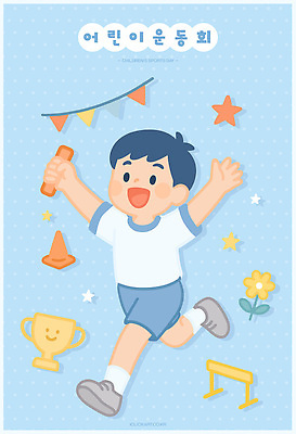 전신 남자 꽃 행복 어린이 하늘색 일러스트 한명 웃음 들기 소년 운동복 달리기 만세 장애물 트로피 즐거움 체육대회 가랜드 단체복 운동회날 칼라콘 소년한명만 배턴 국내일러스트 일러캐릭터 AI파일 식물 캐릭터 1 옷 감정 스포츠용품 모션 표정 사람 파란색 안전장비 상_우승 체육 파티용품 대회 남자한명만 소년만 파일형식 벡터