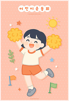 전신 여자 행복 어린이 분홍색 잎 일러스트 응원 한명 웃음 들기 소녀 운동복 태양 깃발 즐거움 체육대회 응원수술 다리들기 단체복 운동회날 소녀한명만 국내일러스트 일러캐릭터 AI파일 자연요소 식물 캐릭터 1 옷 감정 컬러 모션 표정 사람 응원용품 체육 대회 여자한명만 소녀만 파일형식 벡터