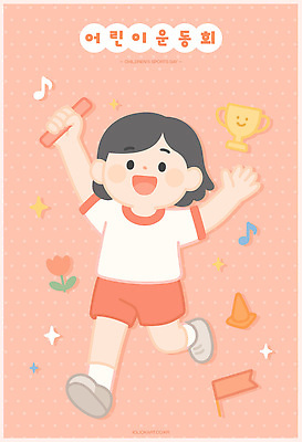 전신 여자 꽃 행복 음료 어린이 분홍색 일러스트 한명 웃음 들기 소녀 반짝임 운동복 만세 깃발 트로피 즐거움 체육대회 단체복 운동회날 칼라콘 소녀한명만 배턴 국내일러스트 일러캐릭터 AI파일 식물 캐릭터 1 옷 감정 스포츠용품 컬러 모션 표정 사람 안전장비 상_우승 체육 대회 여자한명만 소녀만 파일형식 벡터