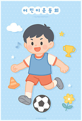 전신 구름 남자 꽃 행복 어린이 하늘색 음표 일러스트 축구공 한명 웃음 소년 운동복 달리기 축구 트로피 즐거움 체육대회 공차기 단체복 운동회날 칼라콘 소년한명만 국내일러스트 일러캐릭터 AI파일 자연요소 식물 캐릭터 1 기호 옷 감정 음악 공 축구용품 모션 표정 사람 파란색 구기 안전장비 상_우승 체육 대회 남자한명만 소년만 파일형식 벡터