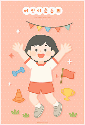 전신 여자 행복 어린이 분홍색 일러스트 한명 웃음 소녀 잔디 반짝임 운동복 점프 아령 만세 깃발 트로피 즐거움 체육대회 가랜드 단체복 운동회날 칼라콘 소녀한명만 국내일러스트 일러캐릭터 AI파일 식물 캐릭터 1 옷 감정 컬러 모션 표정 사람 안전장비 상_우승 체육 파티용품 대회 여자한명만 소녀만 파일형식 벡터