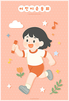 전신 구름 여자 꽃 행복 어린이 분홍색 잎 음표 일러스트 한명 웃음 들기 소녀 반짝임 운동복 달리기 즐거움 체육대회 단체복 운동회날 소녀한명만 배턴 국내일러스트 일러캐릭터 AI파일 자연요소 식물 캐릭터 1 기호 옷 감정 음악 스포츠용품 컬러 모션 표정 사람 체육 대회 여자한명만 소녀만 파일형식 벡터