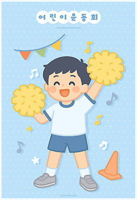 전신 남자 행복 어린이 하늘색 음표 일러스트 응원 한명 웃음 들기 소년 반짝임 운동복 즐거움 체육대회 응원수술 가랜드 단체복 운동회날 칼라콘 소년한명만 국내일러스트 일러캐릭터 AI파일 캐릭터 1 기호 옷 감정 음악 모션 표정 사람 파란색 응원용품 안전장비 체육 파티용품 대회 남자한명만 소년만 파일형식 벡터