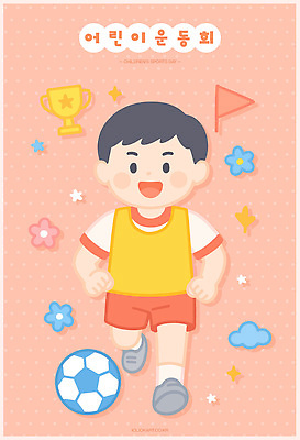 전신 구름 남자 꽃 행복 어린이 분홍색 일러스트 축구공 한명 웃음 소년 반짝임 운동복 달리기 축구 깃발 트로피 즐거움 체육대회 축구유니폼 공차기 단체복 운동회날 소년한명만 국내일러스트 일러캐릭터 AI파일 자연요소 식물 캐릭터 1 옷 감정 컬러 유니폼 공 축구용품 모션 표정 사람 구기 상_우승 체육 대회 남자한명만 소년만 파일형식 벡터