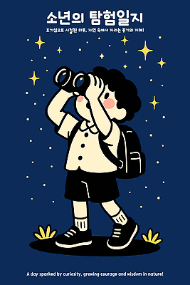 전신 남자 어린이 일러스트 밤하늘 책가방 한명 들기 소년 잔디 반짝임 망원경 올려보기 탐험 일기 남색 소년한명만 일러캐릭터 AI파일 식물 캐릭터 1 컬러 가방 모션 하늘 사람 야간 남자한명만 소년만 파일형식 벡터