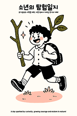 전신 남자 어린이 일러스트 책가방 한명 들기 소년 잔디 반짝임 걷기 망원경 탐험 나뭇가지 잡기 일기 소년한명만 일러캐릭터 AI파일 나무 식물 캐릭터 1 가방 모션 사람 남자한명만 소년만 파일형식 벡터