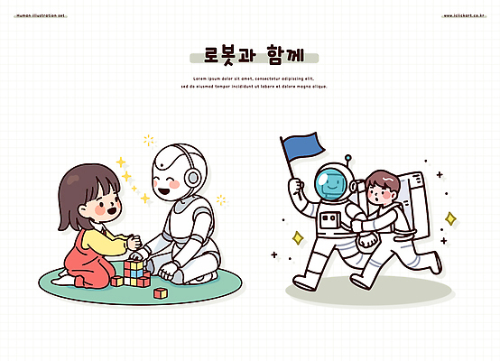 전신 여자 남자 어린이 일러스트 함께함 미소 들기 앉기 소녀 성인 두명 반짝임 깃발 잡기 도움 우주복 블록쌓기 휴머노이드 아이돌봄 AI_인공지능 국내일러스트 AI파일 옷 컨셉 모션 표정 사람 쌓기 블록 로봇 파일형식 벡터 돌봄서비스