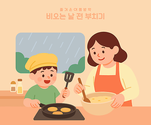 그릇 여자 남자 어린이 일러스트 창문 주방용품 여름방학 미소 들기 소년 상반신 성인 두명 앞치마 비 프라이팬 가스레인지 전 굽기 즐거움 반죽 뒤집개 주걱 후추통 기름통 위생모 코랄 국내일러스트 AI파일 모자관계 자연요소 식기 감정 아들 음식 컬러 생활용품 가족 모션 엄마 날씨 방학 통 표정 사람 가전제품 레인지 구이 양념통 파일형식 벡터 여름_계절