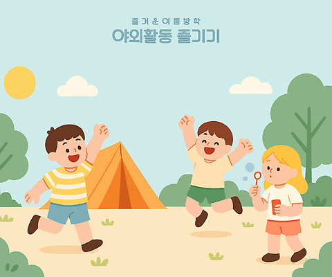 전신 나무 구름 여자 남자 어린이 하늘색 일러스트 하늘 여름방학 텐트 웃음 들기 소녀 소년 잔디 세명 친구 태양 야외활동 손들기 점프 비눗방울 불기 즐거움 널뛰기 어린이만 국내일러스트 AI파일 자연요소 식물 감정 관계 모션 방학 표정 캠핑도구 사람 파란색 전통놀이 파일형식 벡터 여름_계절