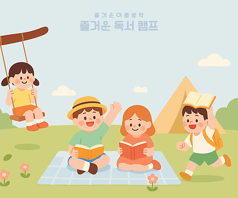 전신 구름 여자 남자 꽃 어린이 하늘색 일러스트 하늘 책가방 여름방학 텐트 미소 웃음 들기 앉기 소녀 소년 초원 여러명 책 친구 독서 달리기 즐거움 돗자리 밀짚모자 손인사 그네타기 어린이만 국내일러스트 AI파일 자연요소 식물 모자_잡화 감정 다수 가방 관계 모션 놀이 방학 표정 캠핑도구 사람 파란색 인사 그네 파일형식 벡터 여름_계절