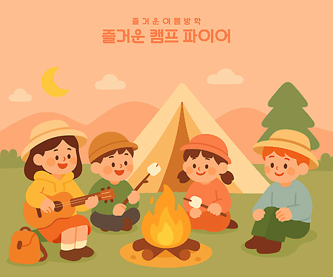 전신 나무 구름 모자 여자 남자 어린이 연주 일러스트 책가방 여름방학 미소 들기 앉기 소녀 소년 초원 여러명 친구 노을 달 나뭇가지 기타 저녁 모닥불 굽기 즐거움 마시멜로우 어린이만 코랄 국내일러스트 AI파일 자연요소 식물 잡화 감정 음악 컬러 다수 가방 관계 모션 불 현악기 방학 디저트 표정 사람 야간 구이 파일형식 벡터 여름_계절