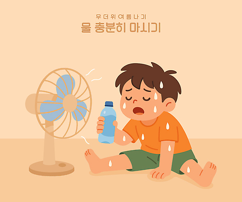 전신 남자 어린이 일러스트 입벌림 한명 들기 앉기 소년 여름 눈감음 주황색 선풍기 찡그림 더위 물통 땀 소년한명만 땀흘리기 국내일러스트 AI파일 1 계절 컬러 컨셉 모션 날씨 표정 사람 가전제품 남자한명만 소년만 파일형식 벡터