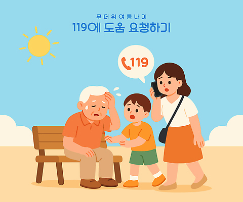 전신 구름 여자 노년 남자 어린이 하늘색 말풍선 벤치 가방 일러스트 하늘 들기 앉기 소년 성인 세명 여름 스마트폰 태양 손들기 눈감음 더위 걱정 땀 119 긴급전화 열사병 땀흘리기 국내일러스트 머리짚기 AI파일 자연요소 잡화 계절 감정 컨셉 의자 모션 날씨 사람 파란색 핸드폰 스마트기기 질병 소방 통화 전화번호 파일형식 벡터