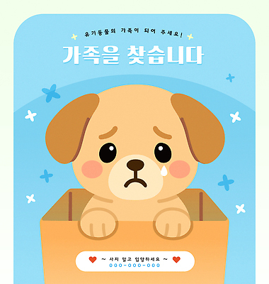 한마리 하늘색 일러스트 사람없음 상자 슬픔 하트 기다림 강아지 눈물 유기견 입양 국내일러스트 AI파일 모양 1 감정 모션 파란색 반려동물 개 파일형식 벡터 유기동물