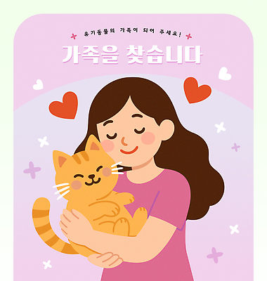 여자 행복 분홍색 일러스트 안기 사랑 한명 미소 상반신 성인 눈감음 고양이 하트 입양 성인여자한명만 국내일러스트 AI파일 모양 1 감정 컬러 포유류 모션 표정 사람 반려동물 여자한명만 성인여자만 파일형식 벡터