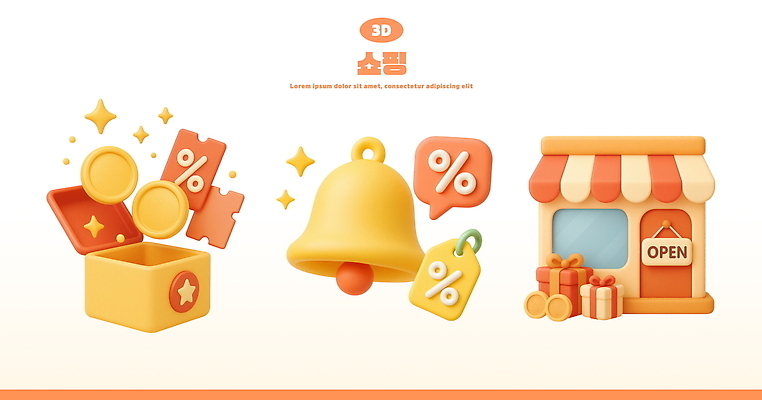 PSD 편집이미지 말풍선 사람없음 선물상자 반짝임 쇼핑 3D 세일 상점 동전 종 오픈 퍼센트 알림 오브젝트 쿠폰 엘리먼트 편집3D 돈 모션 선물 상자 특수기호 디지털합성 파일형식