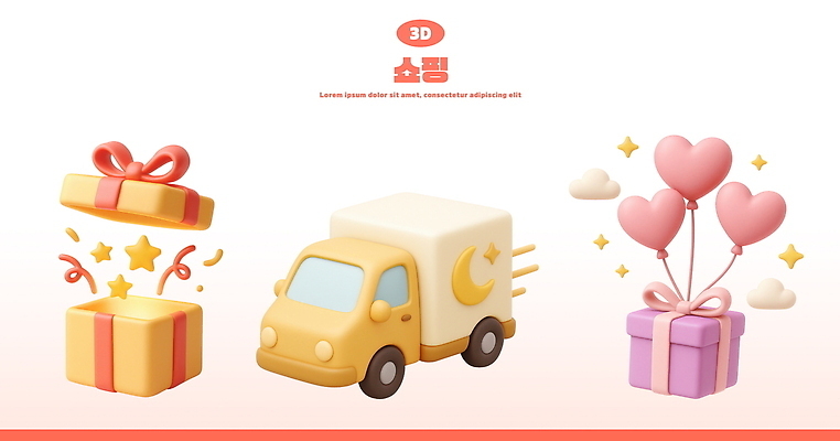 PSD 구름 편집이미지 별 리본 사람없음 선물상자 반짝임 3D 오픈 배송 오브젝트 꽃가루 온라인쇼핑 하트풍선 엘리먼트 탑차 편집3D 자연요소 모션 선물 쇼핑 상자 트럭 하트 가루 디지털합성 풍선 온라인 파일형식