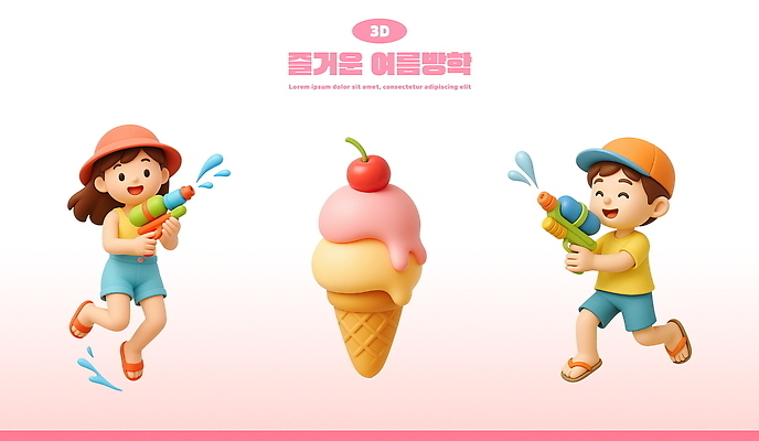 전신 PSD 편집이미지 여자 남자 행복 어린이 분홍색 3D캐릭터 여름방학 미소 들기 소녀 소년 두명 여름휴가 3D 물방울 체리 샌들 발사 즐거움 콘아이스크림 물총 챙모자 캡모자 어린이만 편집3D 캐릭터 모자_잡화 감정 컬러 신발 과일 모션 방학 휴가 아이스크림 표정 사람 디지털합성 파일형식 여름_계절