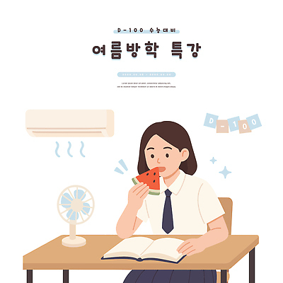 여자 의자 일러스트 청소년 여름방학 한명 들기 앉기 책 반짝임 학습 선풍기 먹기 에어컨 책상 수박조각 특강 하복 십대여자한명만 중고등학생 일러캐릭터 AI파일 캐릭터 1 교육 교복 조각 가구 모션 중학생 고등학생 방학 수박 사람 가전제품 강의 여름옷 여자한명만 십대여자만 파일형식 벡터 여름_계절