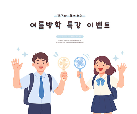 여자 남자 일러스트 청소년 책가방 여름방학 미소 들기 이벤트 두명 반짝임 손들기 손인사 특강 하복 십대만 손풍기 중고등학생 일러캐릭터 AI파일 캐릭터 교육 교복 가방 모션 중학생 고등학생 방학 표정 사람 인사 선풍기 휴대용 강의 여름옷 파일형식 벡터 여름_계절