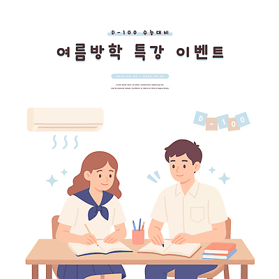 여자 남자 의자 일러스트 청소년 여름방학 앉기 두명 책 반짝임 학습 펜 잡기 에어컨 책상 연필꽂이 특강 하복 십대만 중고등학생 일러캐릭터 AI파일 캐릭터 교육 교복 가구 모션 중학생 고등학생 방학 문구용품 사람 필기구 가전제품 강의 여름옷 파일형식 벡터 여름_계절