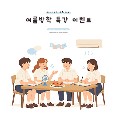 전신 접시 여자 남자 말풍선 의자 일러스트 청소년 탁자 여름방학 미소 앉기 이벤트 여러명 책 학습 펜 손들기 잡기 선풍기 토론 에어컨 수박조각 특강 하복 십대만 중고등학생 일러캐릭터 AI파일 캐릭터 식기 교육 교복 조각 가구 다수 모션 중학생 고등학생 방학 수박 표정 사람 필기구 가전제품 강의 여름옷 파일형식 벡터 여름_계절