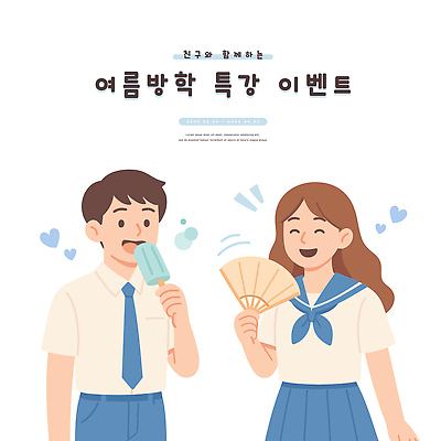 여자 남자 일러스트 청소년 여름방학 미소 들기 이벤트 두명 하트 부채 막대아이스크림 부채질 특강 하복 십대만 중고등학생 일러캐릭터 AI파일 모양 캐릭터 교육 교복 모션 중학생 고등학생 방학 아이스크림 표정 사람 강의 여름옷 파일형식 벡터 여름_계절
