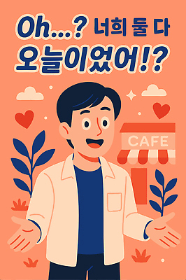 구름 남자 잎 일러스트 한명 잔디 성인 반짝임 손들기 놀람 카페 하트 건망증 기억력 알츠하이머 차양막 성인남자한명만 코랄 국내일러스트 영츠하이머 AI파일 자연요소 모양 식물 1 감정 컬러 모션 표정 사람 상점 질병 차양 치매 합성어 남자한명만 성인남자만 파일형식 벡터