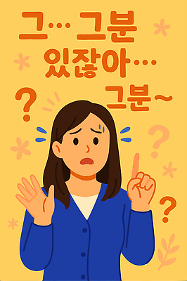 여자 일러스트 한명 상반신 성인 노란색 손들기 물음표 가리킴 땀 당황 건망증 기억력 알츠하이머 성인여자한명만 국내일러스트 영츠하이머 AI파일 1 기호 감정 컬러 모션 사람 손짓 질병 치매 합성어 여자한명만 성인여자만 파일형식 벡터