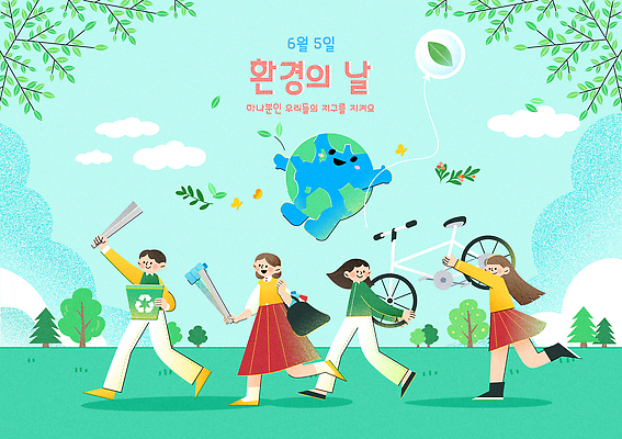 전신 여자 남자 지구 일러스트 나뭇잎 집게 들기 여러명 성인 파란색 걷기 자연보호 자전거 쓰레기통 뒤돌아보기 분리수거 쓰레기줍기 성인만 세계환경의날 국내일러스트 AI파일 컬러 다수 잎 모션 자연 사람 바이크 보호 파일형식 벡터 법정기념일 줍기