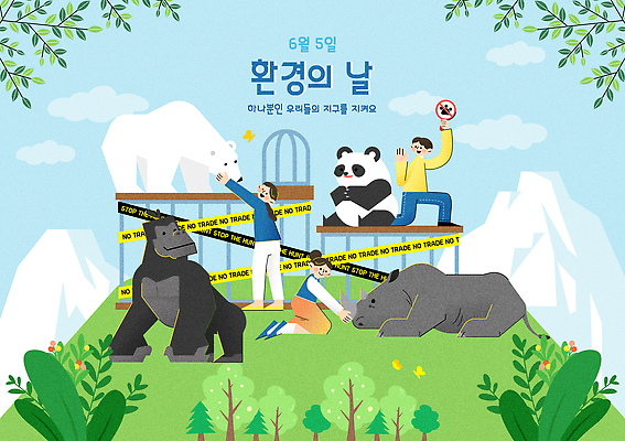 전신 여자 남자 야생동물 엎드리기 일러스트 들기 성인 세명 초록색 손들기 자연보호 팻말 올려보기 뒤돌아보기 무릎꿇기 판다 북극곰 빙산 동물보호 코뿔소 멸종위기동물 고릴라 철창 성인만 내려보기 세계환경의날 국내일러스트 멸종위기종 AI파일 동물 컬러 곰 포유류 모션 자연 프레임 사람 보호 사회이슈 파일형식 벡터 법정기념일