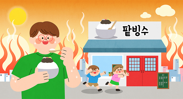 전신 구름 여자 남자 어린이 일러스트 가족 하늘 불 미소 들기 소녀 소년 상반신 성인 야외 건물 세명 여름 달리기 상점 숟가락 더위 먹기 팥빙수 입간판 안경낌 땀흘리기 국내일러스트 AI파일 자연요소 건축물 계절 안경 컨셉 관계 모션 날씨 간판 수저 표정 사람 빙수 파일형식 벡터